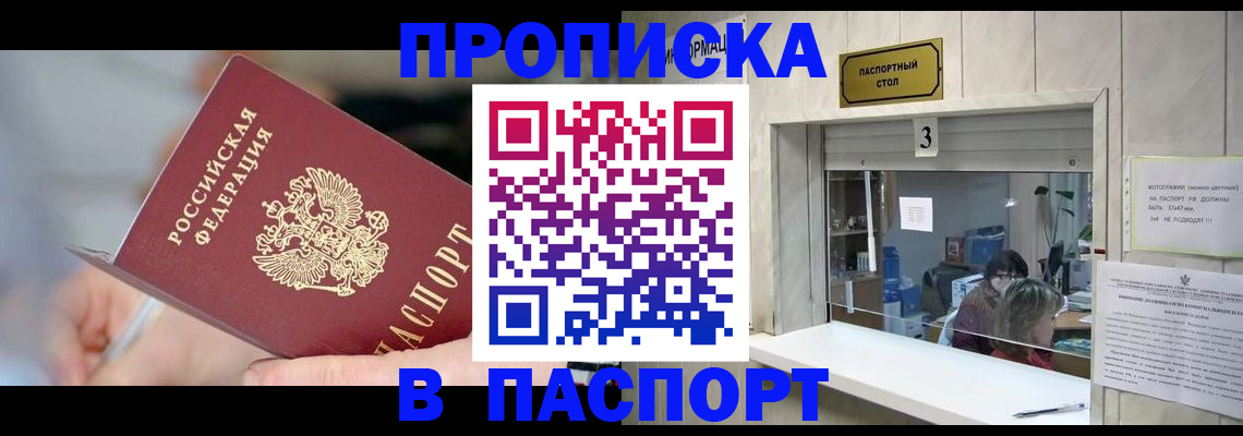 прописка паспорт в Спасске-Дальнем