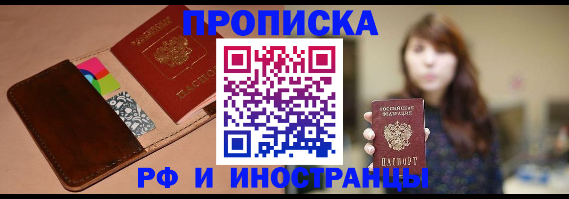 прописка в Спасске-Дальнем