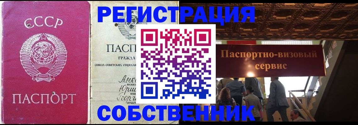 прописка для работы в Спасске-Дальнем